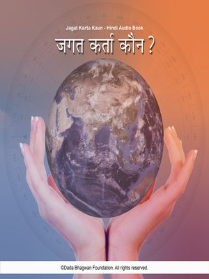 cover image of Jagat Karta Kaun--Hindi Audio Book